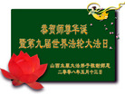 Published on 5/12/2008 大陆大法弟子祝贺世界法轮大法日暨师尊寿辰（二）