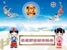 法轮功,大陆大法弟子恭祝师尊新年快乐（十五，20页）