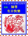 Published on 5/13/2009 ½󷨵ӹʦ𻪵ʮˣ300