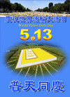 Published on 5/13/2009 ½ӹʦ𻪵ߡ塤һգʮģ