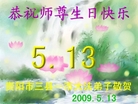 Published on 5/13/2009 ½ӹʦ𻪵ߡ塤һգʮģ