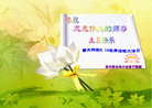 Published on 5/13/2009 ½ӹʦ𻪵編ִգʮ300أ
