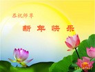 Published on 2/14/2010 ֹ,ϵ󷨵ӹףʦã150أ - ִ - minghui.org