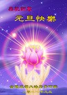 Published on 1/1/2011 ֹ,ϵ󷨵ӹףʦԪ - ִ
