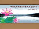 Published on 2/14/2010 ֹ,½󷨵ӹףʦã130أ - ִ - minghui.org