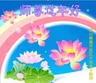 Published on 2/14/2010 ֹ,½ϵ󷨵ӹףʦ֣210أ - ִ - minghui.org