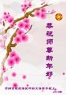 Published on 2/14/2010 ֹ,ǷѺ󷨵ңףʦ - ִ - minghui.org