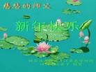 Published on 2/14/2010 ֹ,ǷѺ󷨵ңףʦ - ִ - minghui.org