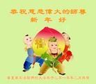 Published on 2/14/2010 ֹ,ǷѺ󷨵ңףʦ - ִ - minghui.org