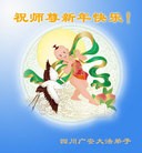 Published on 2/14/2010 ֹ,½ϵ󷨵ӹףʦ֣210أ - ִ - minghui.org