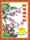 Published on 2/14/2010 ֹ,½У硢֪ʶӹףʦã23ҳ - ִ - minghui.org