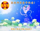 Published on 2/14/2010 ֹ,½ϵ󷨵ӹףʦ֣210أ - ִ - minghui.org