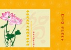 Published on 2/14/2010 ֹ,ϵ󷨵ӹףʦã150أ - ִ - minghui.org