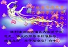 Published on 9/12/2011 法轮功,大陆各行业大法弟子恭祝师尊中秋快乐 - 法轮大法明慧网
