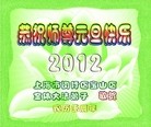 Published on 1/1/2012 ֹ,½󷨵ӹףʦԪ֣ʮ - ִ
