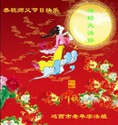 Published on 9/12/2011 法轮功,大陆大法弟子恭祝师尊中秋快乐（137条） - 法轮大法明慧网
