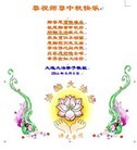 Published on 9/12/2011 法轮功,大陆大法弟子恭祝师尊中秋快乐（137条） - 法轮大法明慧网
