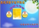 Published on 9/12/2011 法轮功,大陆大法弟子恭祝师尊中秋快乐（137条） - 法轮大法明慧网

