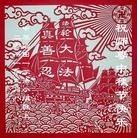 Published on 9/12/2011 法轮功,大陆各行业大法弟子恭祝师尊中秋快乐 - 法轮大法明慧网
