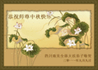 法轮功,西南大法弟子问候师尊中秋好（99条） - 法轮大法明慧网
