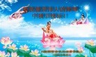 Published on 9/12/2011 法轮功,大陆各行业大法弟子恭祝师尊中秋快乐 - 法轮大法明慧网
