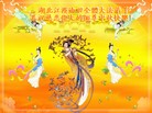 Published on 9/12/2011 法轮功,大陆各行业大法弟子恭祝师尊中秋快乐 - 法轮大法明慧网
