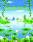 Published on 9/12/2011 法轮功,大陆大法弟子恭祝师尊中秋快乐（137条） - 法轮大法明慧网
