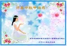Published on 9/12/2011 法轮功,大陆大法弟子恭祝师尊中秋快乐（133条） - 法轮大法明慧网
