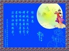 Published on 9/12/2011 法轮功,大陆大法弟子恭祝师尊中秋快乐（133条） - 法轮大法明慧网
