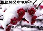Published on 9/12/2011 法轮功,大陆大法弟子恭祝师尊中秋快乐（121条） - 法轮大法明慧网
