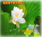 Published on 9/12/2011 法轮功,大陆大法弟子恭祝师尊中秋快乐（104条） - 法轮大法明慧网
