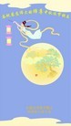 Published on 9/12/2011 法轮功,大陆大法弟子恭祝师尊中秋快乐（104条） - 法轮大法明慧网
