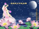 Published on 9/12/2011 法轮功,大陆大法弟子恭祝师尊中秋快乐（104条） - 法轮大法明慧网
