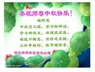Published on 9/12/2011 法轮功,大陆大法弟子恭祝师尊中秋快乐（104条） - 法轮大法明慧网
