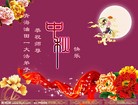 Published on 9/12/2011 法轮功,大陆大法弟子恭祝师尊中秋快乐（104条） - 法轮大法明慧网
