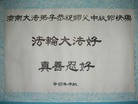 Published on 9/12/2011 法轮功,大陆大法弟子恭祝师尊中秋快乐（104条） - 法轮大法明慧网

