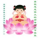 Published on 9/12/2011 法轮功,大陆大法弟子恭祝师尊中秋快乐（104条） - 法轮大法明慧网
