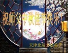Published on 9/12/2011 法轮功,大陆大法弟子恭祝师尊中秋快乐（104条） - 法轮大法明慧网
