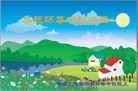 Published on 9/12/2011 法轮功,大陆大法弟子恭祝师尊中秋快乐（104条） - 法轮大法明慧网
