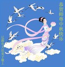 Published on 9/12/2011 法轮功,大陆大法弟子恭祝师尊中秋快乐（104条） - 法轮大法明慧网
