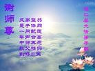 Published on 9/12/2011 法轮功,大陆大法弟子恭祝师尊中秋快乐（104条） - 法轮大法明慧网
