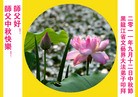 Published on 9/12/2011 法轮功,大陆大法弟子恭祝师尊中秋快乐（104条） - 法轮大法明慧网
