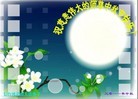 Published on 9/12/2011 法轮功,大陆大法弟子恭祝师尊中秋快乐（121条） - 法轮大法明慧网
