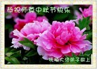 Published on 9/12/2011 法轮功,大陆大法弟子恭祝师尊中秋快乐（121条） - 法轮大法明慧网
