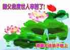 Published on 9/12/2011 法轮功,大陆大法弟子恭祝师尊中秋快乐（121条） - 法轮大法明慧网
