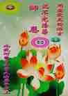 Published on 9/12/2011 法轮功,大陆各行业大法弟子恭祝师尊中秋快乐 - 法轮大法明慧网
