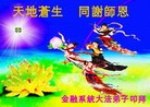 Published on 9/12/2011 法轮功,大陆各行业大法弟子恭祝师尊中秋快乐 - 法轮大法明慧网
