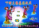 Published on 9/12/2011 法轮功,大陆各行业大法弟子恭祝师尊中秋快乐 - 法轮大法明慧网
