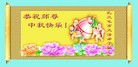 Published on 9/12/2011 法轮功,大陆大法弟子恭祝师尊中秋快乐（121条） - 法轮大法明慧网
