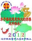 法轮功,大陆大法弟子恭祝师尊新年好（144条） - 法轮大法明慧网
